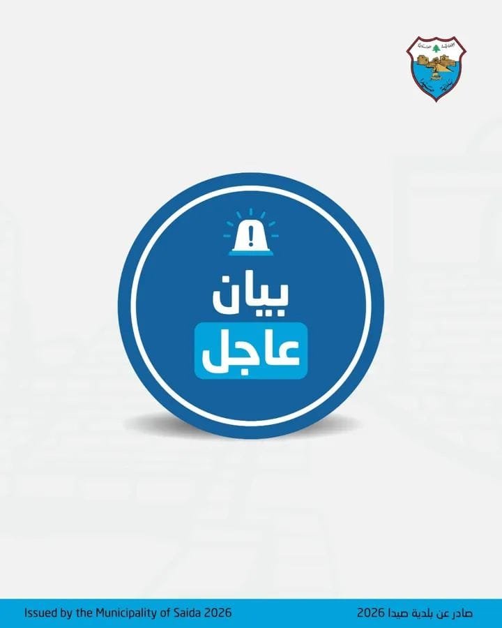 Statement Issued by Sidon Municipality – Operations and Disaster Management Room.
