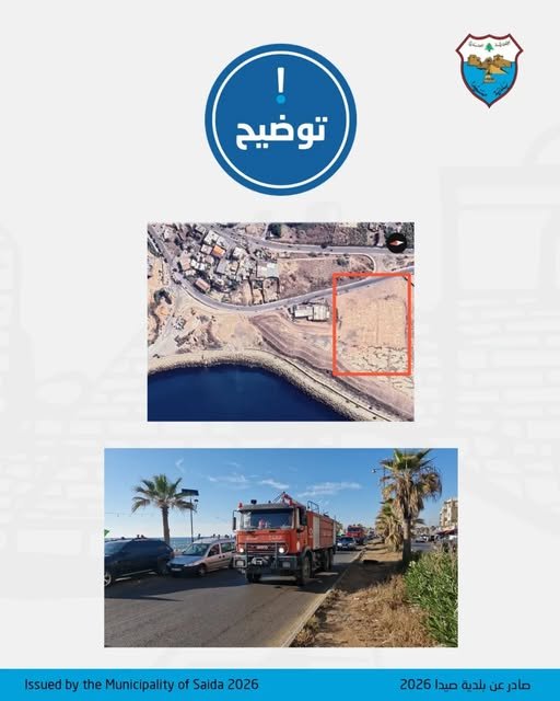 Sidon Municipality clarifies the logistical facts regarding the positioning of Civil Defense vehicles and emphasizes: we did not refuse reception, but offered the best option for freedom of movement and traffic flow. Sidon Municipality - Media Office