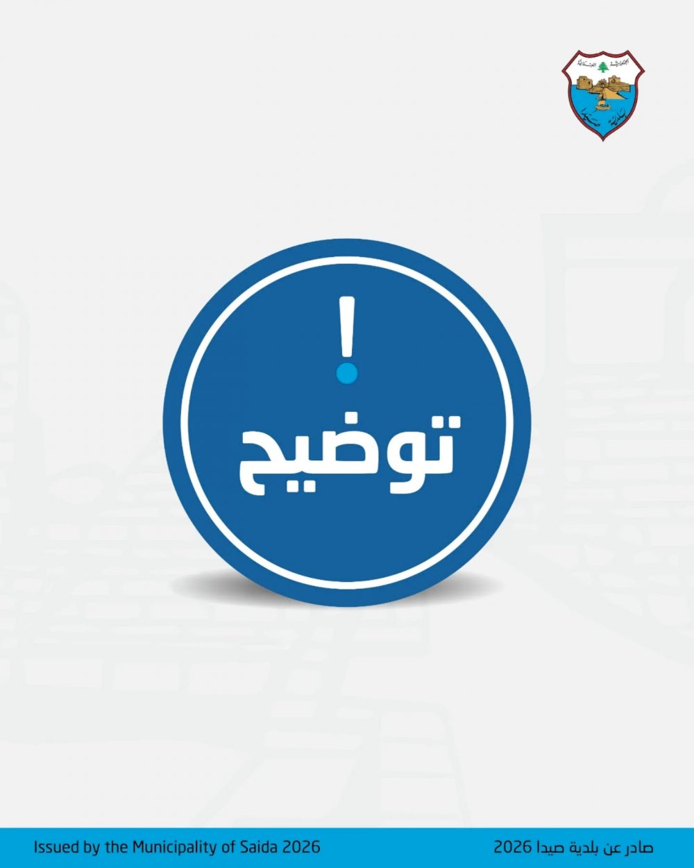 Statement issued by the Municipality of Sidon