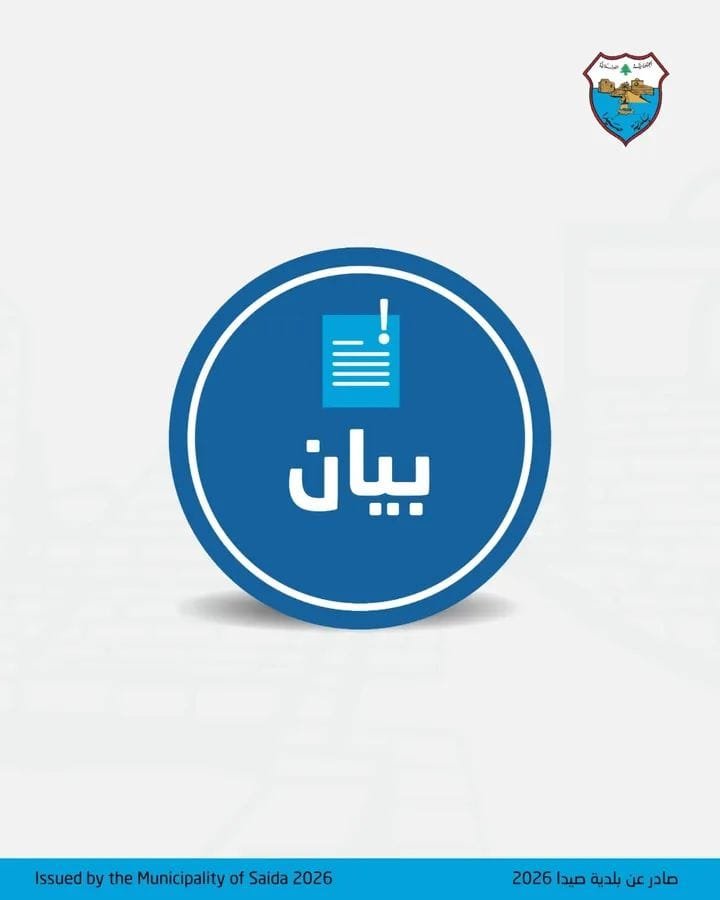 Sidon Municipality Condemns the Targeting of Civilian Buildings and Facilities in Sidon.