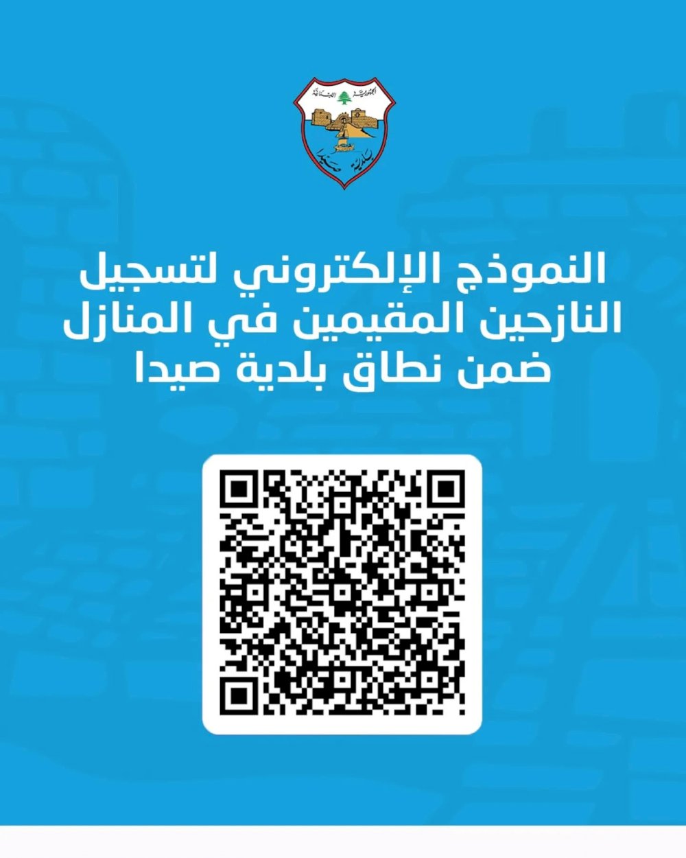 Sidon Municipality reactivates the aid distribution link for displaced people at homes Sidon Municipality – Media Office