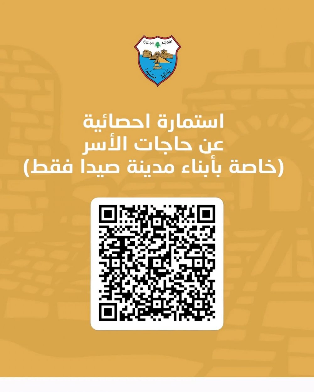 Sidon Municipality Launches a Dedicated Form Exclusively for Residents of Sidon Registered in Its Civil Registry