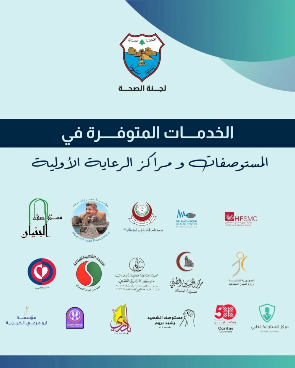Services available at primary healthcare centers and clinics in the city of Sidon,